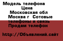 samsung gelaksi a5 › Модель телефона ­ Samsung a5 › Цена ­ 13 000 - Московская обл., Москва г. Сотовые телефоны и связь » Продам телефон   